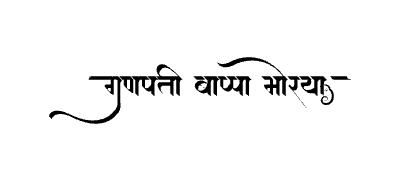 गणपती बाप्पा मोरया Calligraphy Art