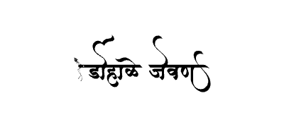Dohale Jevan Calligraphy Art