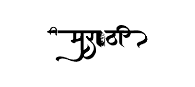 मराठी Calligraphy Art