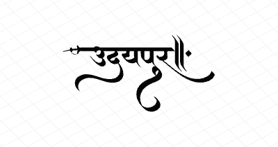 उदयपुर Calligraphy Art