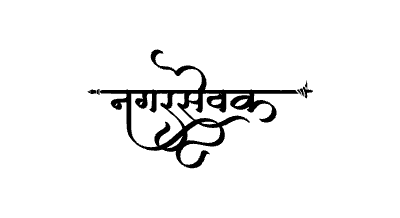 Nagarsevak Calligraphy Art
