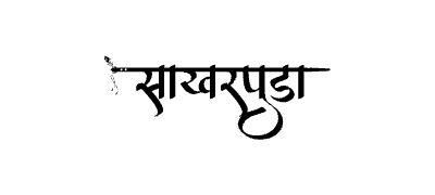 साखरपुडा Calligraphy Art