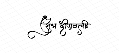 शुभ दीपावली Calligraphy Art