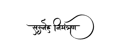 सस्नेह निमंत्रण Calligraphy Art
