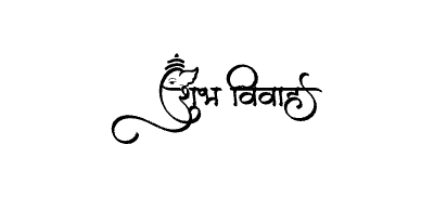 शुभ विवाह Calligraphy Art