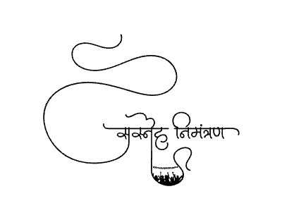 सस्नेह निमंत्रण Calligraphy Art