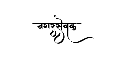 Nagarsevak Calligraphy Art