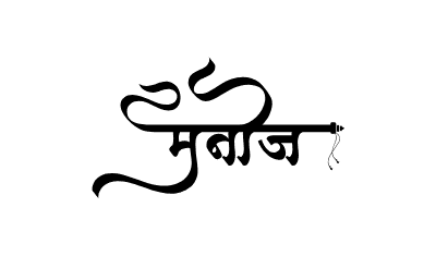 Manoj Calligraphy