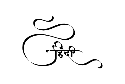 हिंदी Calligraphy Art