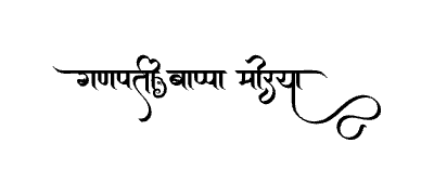 गणपती बाप्पा मोरया Calligraphy Art