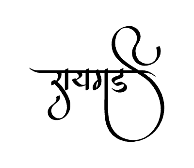 रायगड Calligraphy Art