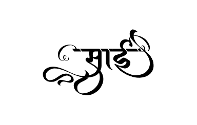 साई Calligraphy Art
