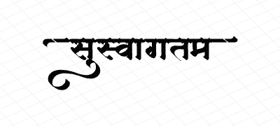 सुस्वागतम Calligraphy Art