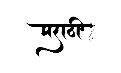 Marathi calligraphy art
