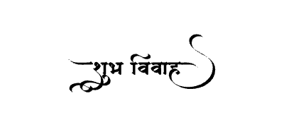 शुभ विवाह Calligraphy Art