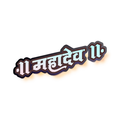महादेव