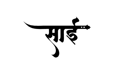 साई Calligraphy Art