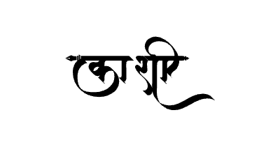 काशी Calligraphy Art
