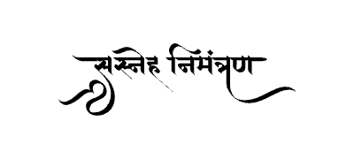 सस्नेह निमंत्रण Calligraphy Art