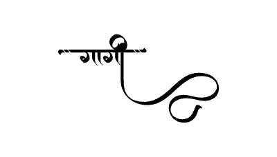 गार्गी Calligraphy Art