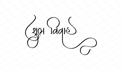 શુભ વિવાહ Calligraphy Art