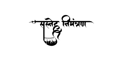 सस्नेह निमंत्रण Calligraphy Art