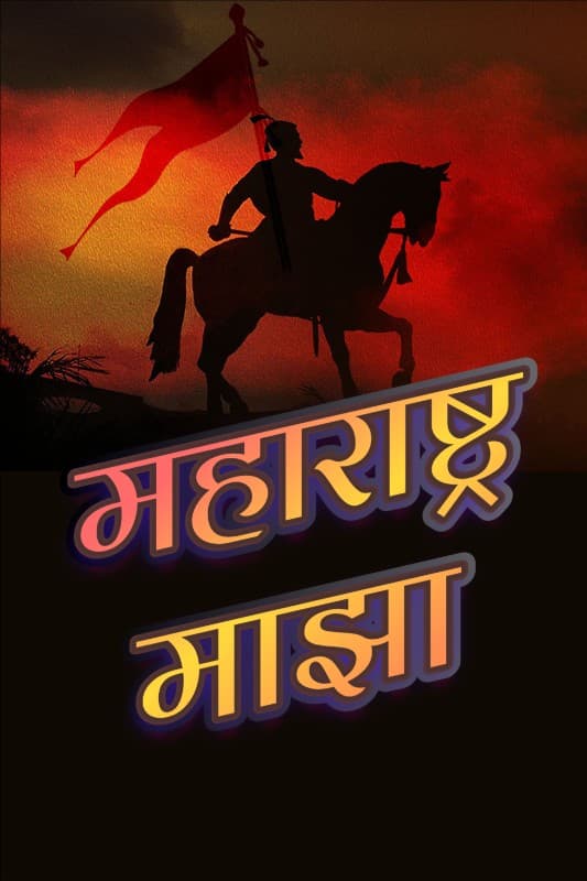 Maharashtra Majha
